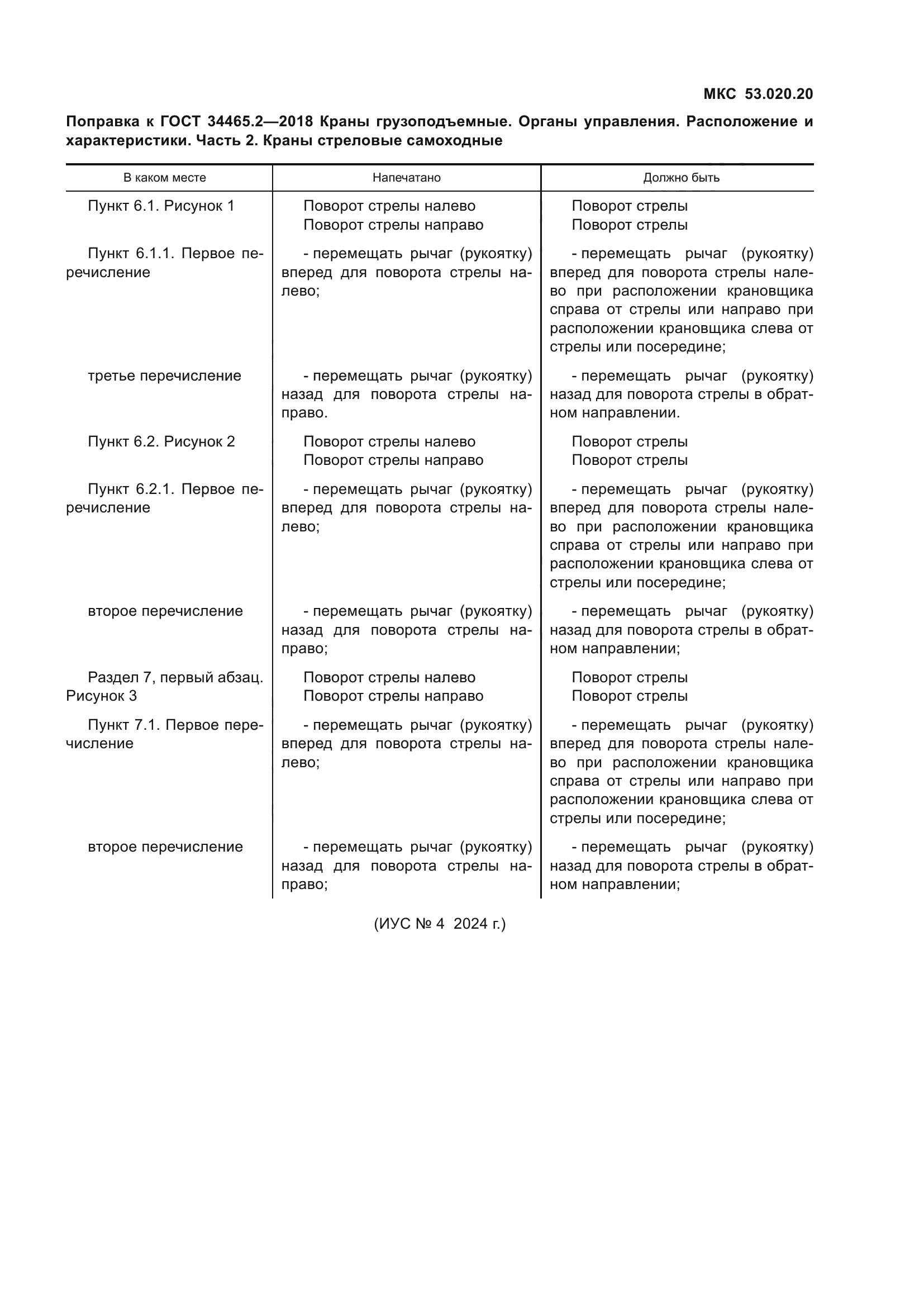 ГОСТ 34465.2-2018