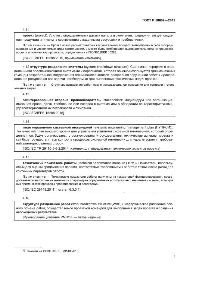 ГОСТ Р 58607-2019