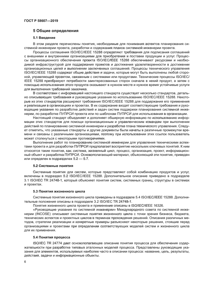 ГОСТ Р 58607-2019