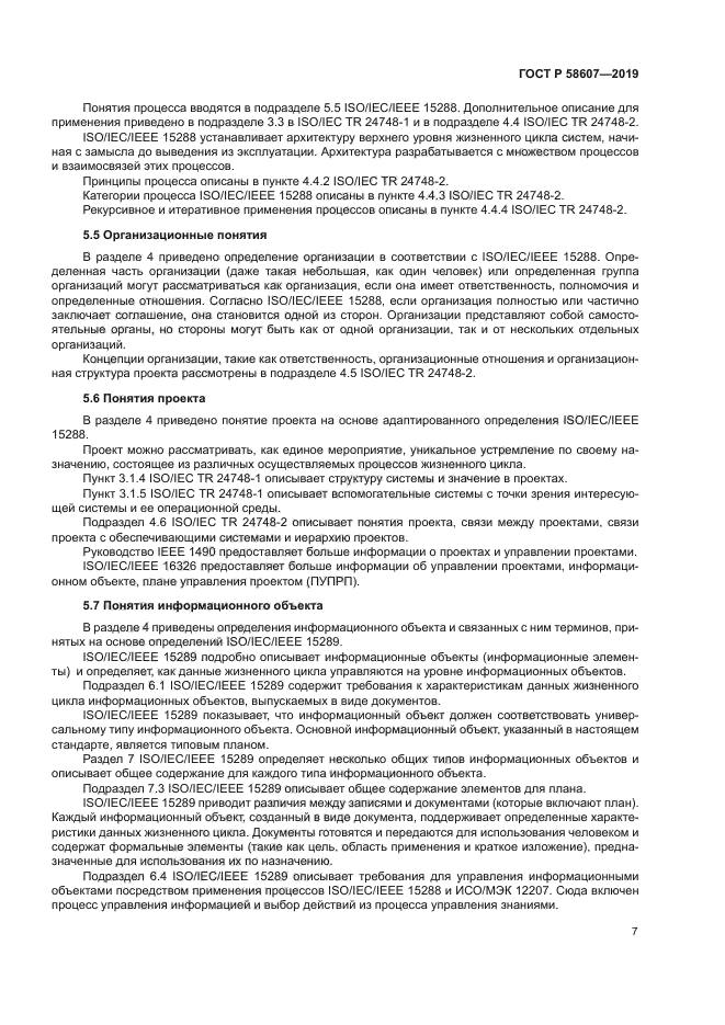 ГОСТ Р 58607-2019