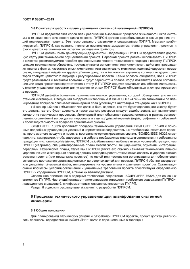 ГОСТ Р 58607-2019