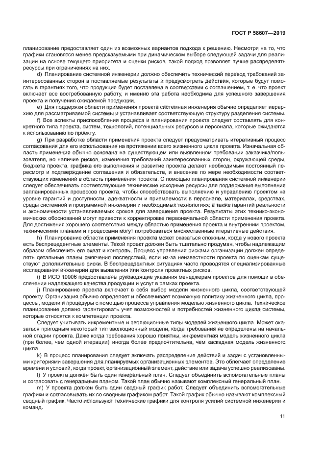 ГОСТ Р 58607-2019