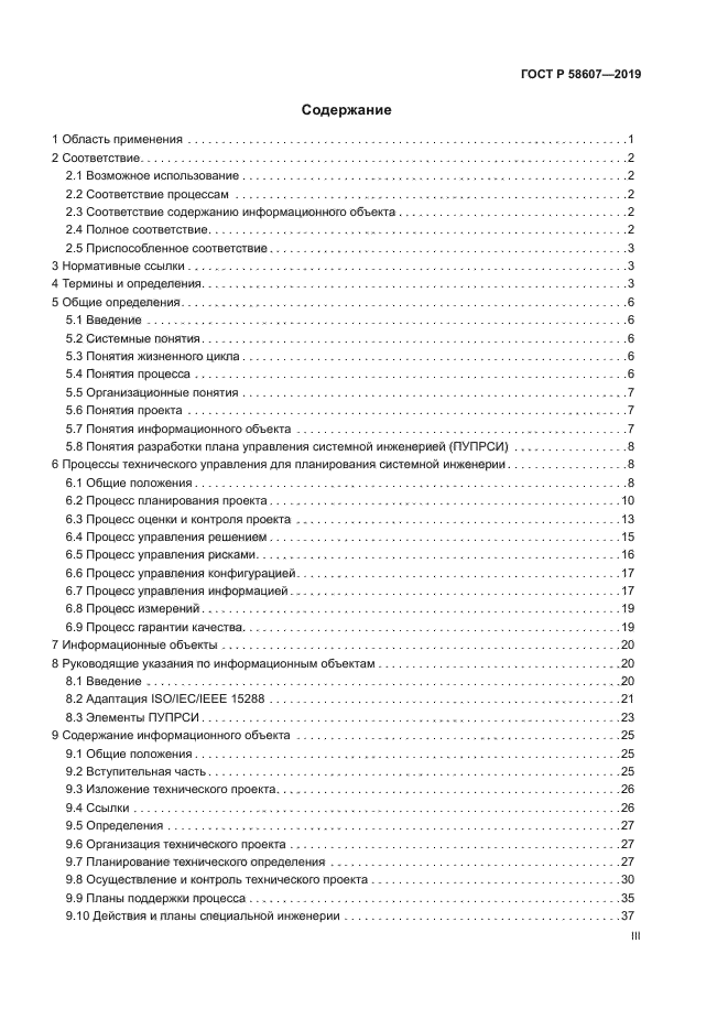 ГОСТ Р 58607-2019