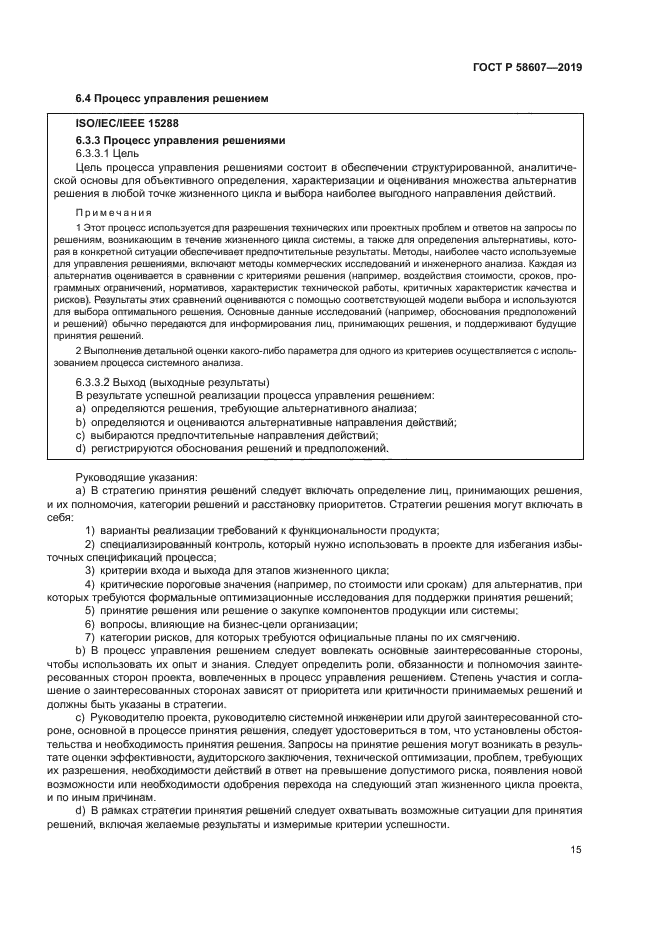 ГОСТ Р 58607-2019