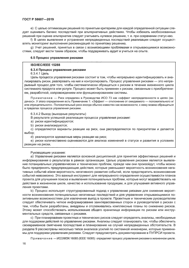 ГОСТ Р 58607-2019