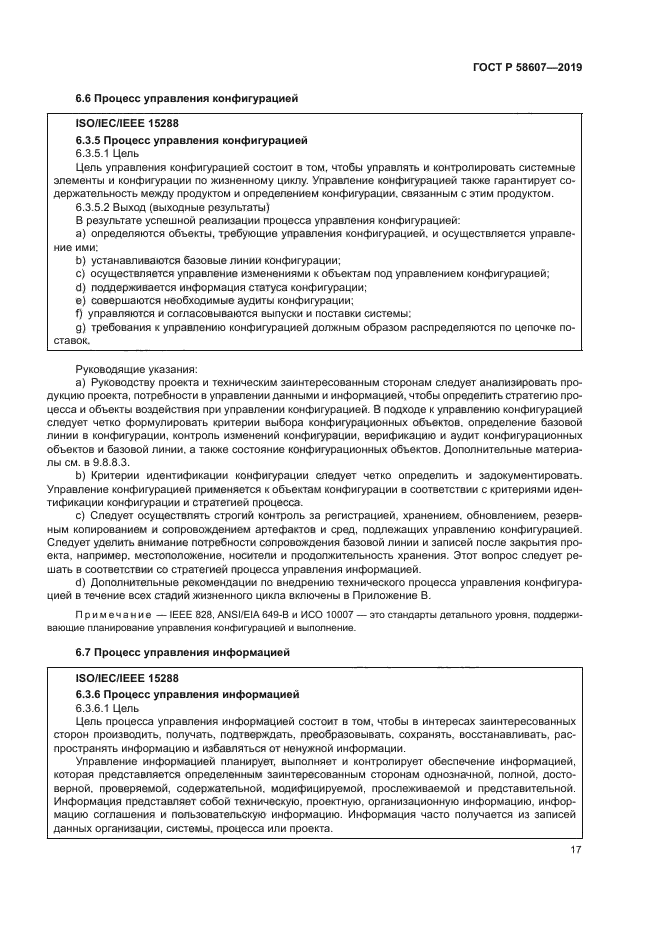 ГОСТ Р 58607-2019