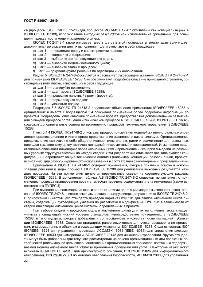 ГОСТ Р 58607-2019