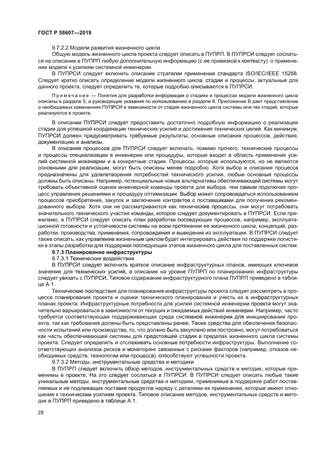 ГОСТ Р 58607-2019