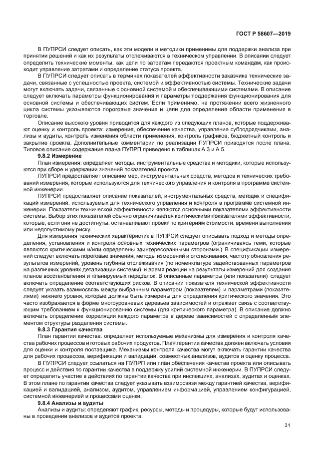 ГОСТ Р 58607-2019