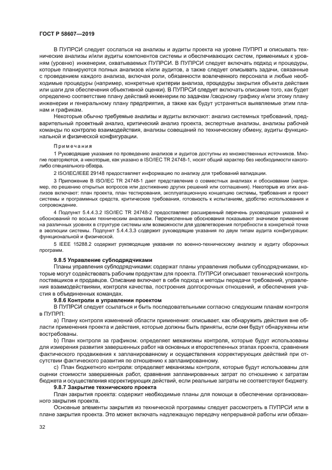 ГОСТ Р 58607-2019