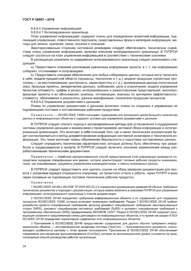 ГОСТ Р 58607-2019