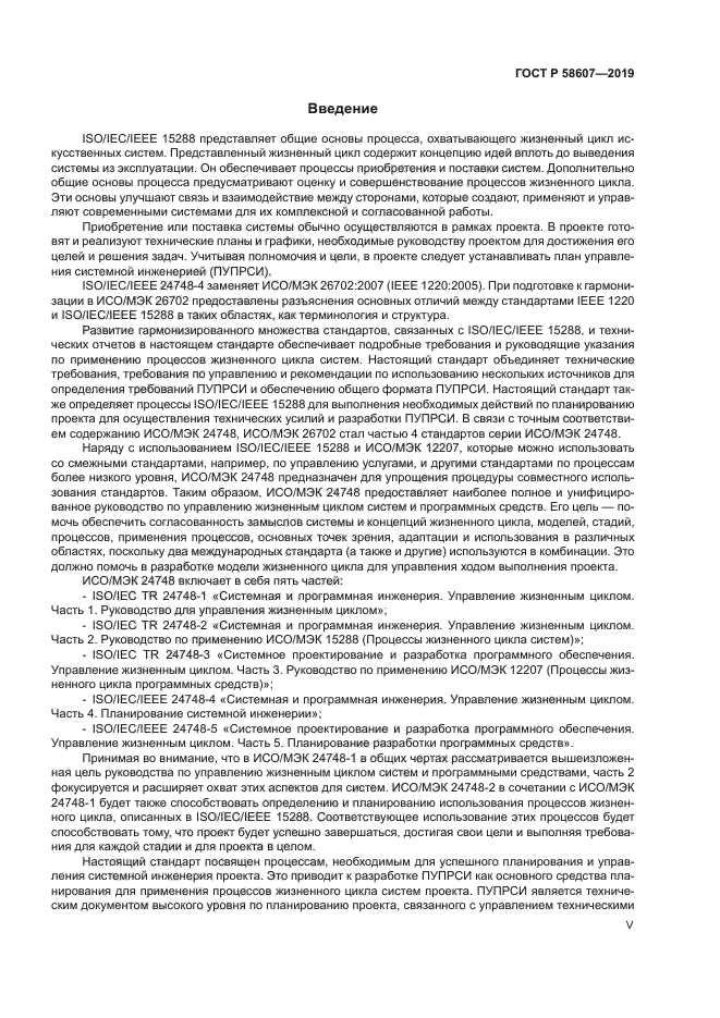 ГОСТ Р 58607-2019