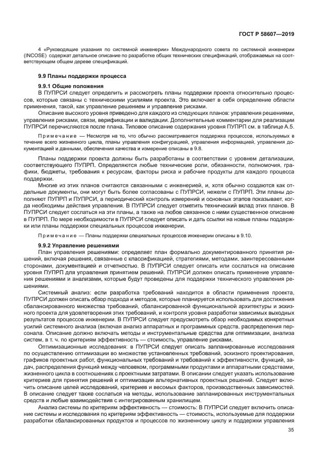 ГОСТ Р 58607-2019