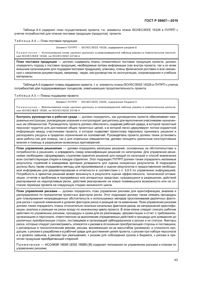 ГОСТ Р 58607-2019