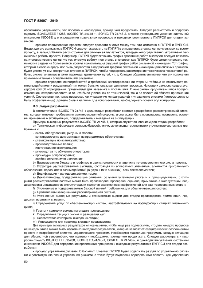 ГОСТ Р 58607-2019