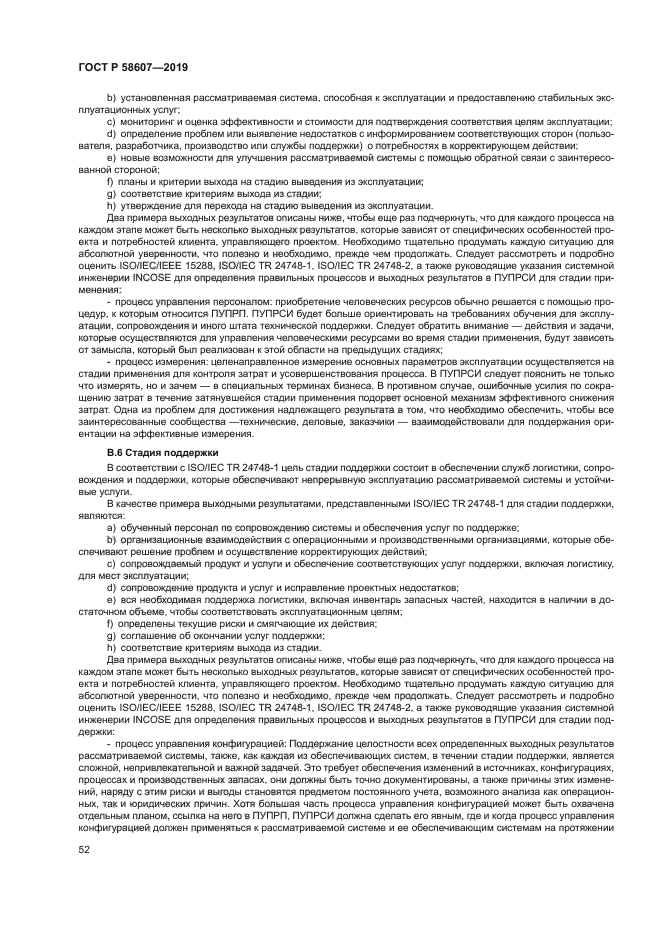 ГОСТ Р 58607-2019