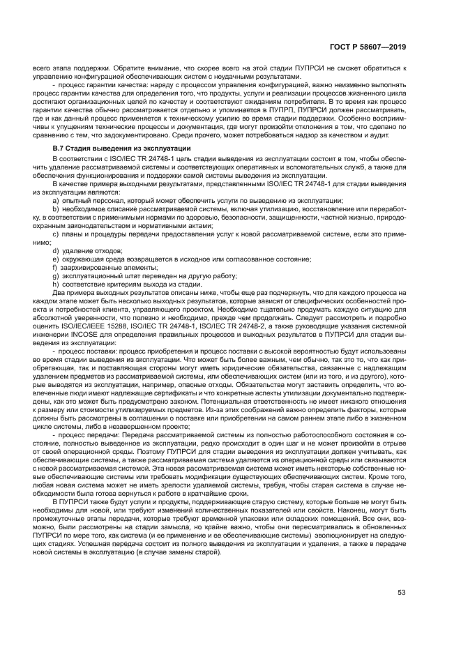 ГОСТ Р 58607-2019