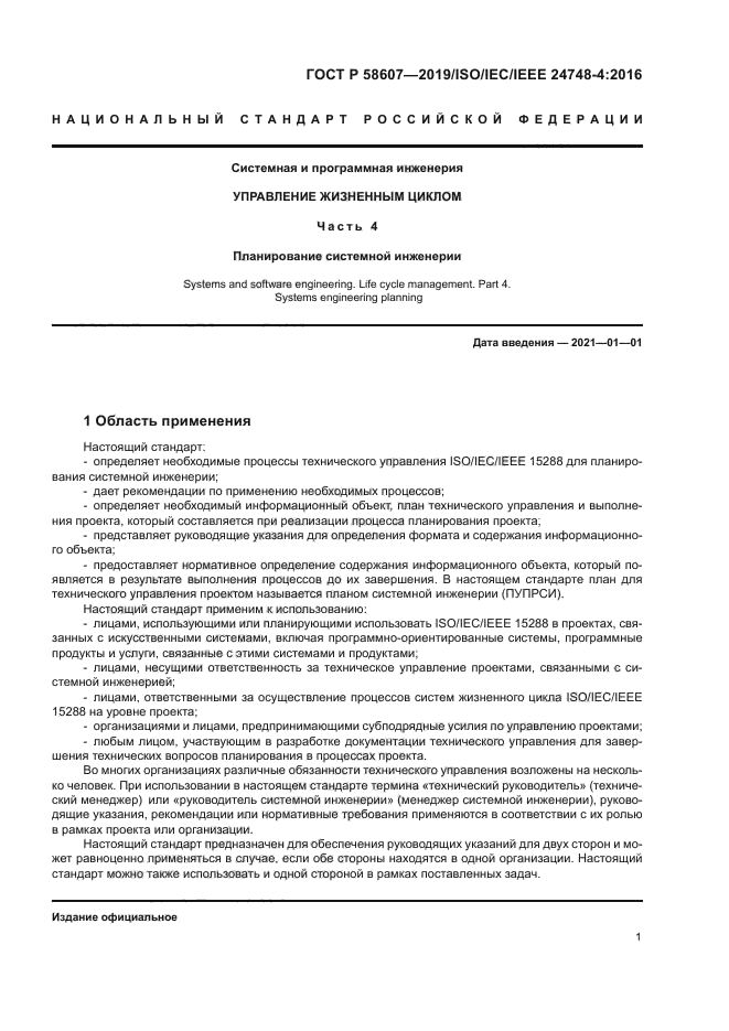 ГОСТ Р 58607-2019