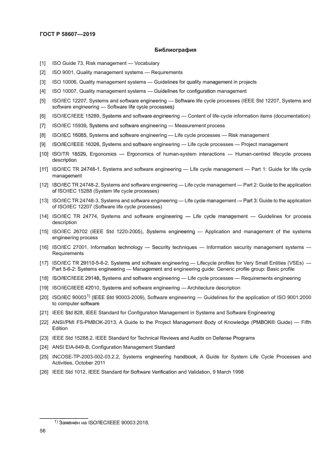 ГОСТ Р 58607-2019