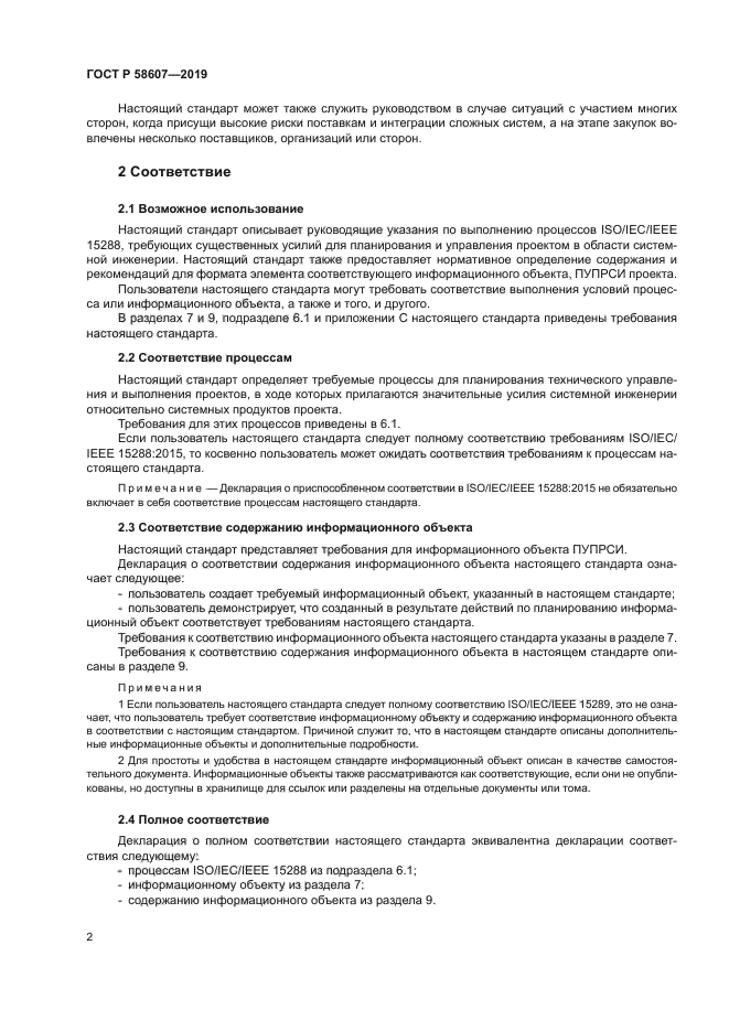 ГОСТ Р 58607-2019