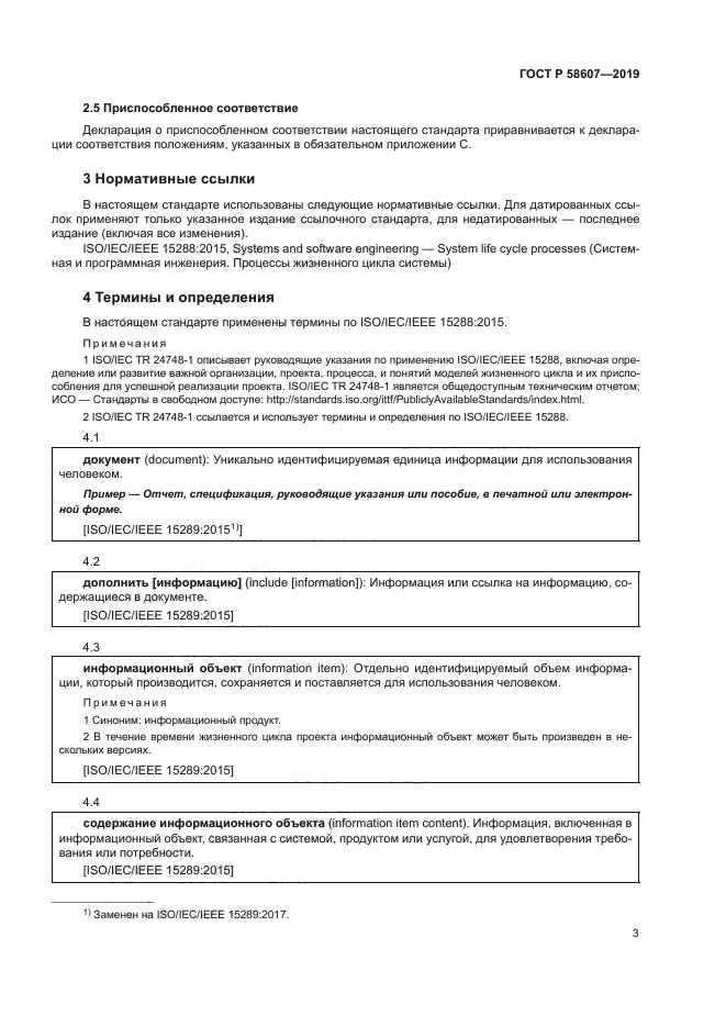 ГОСТ Р 58607-2019