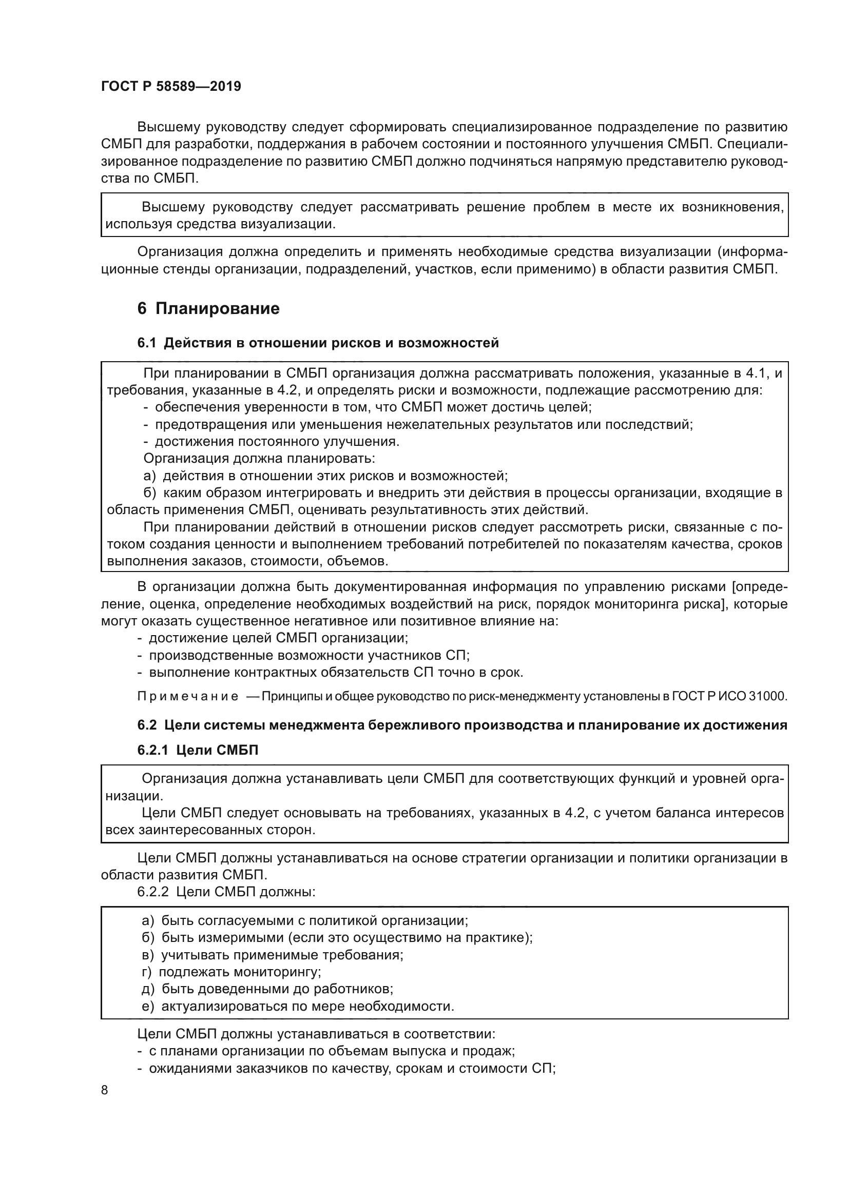 ГОСТ Р 58589-2019