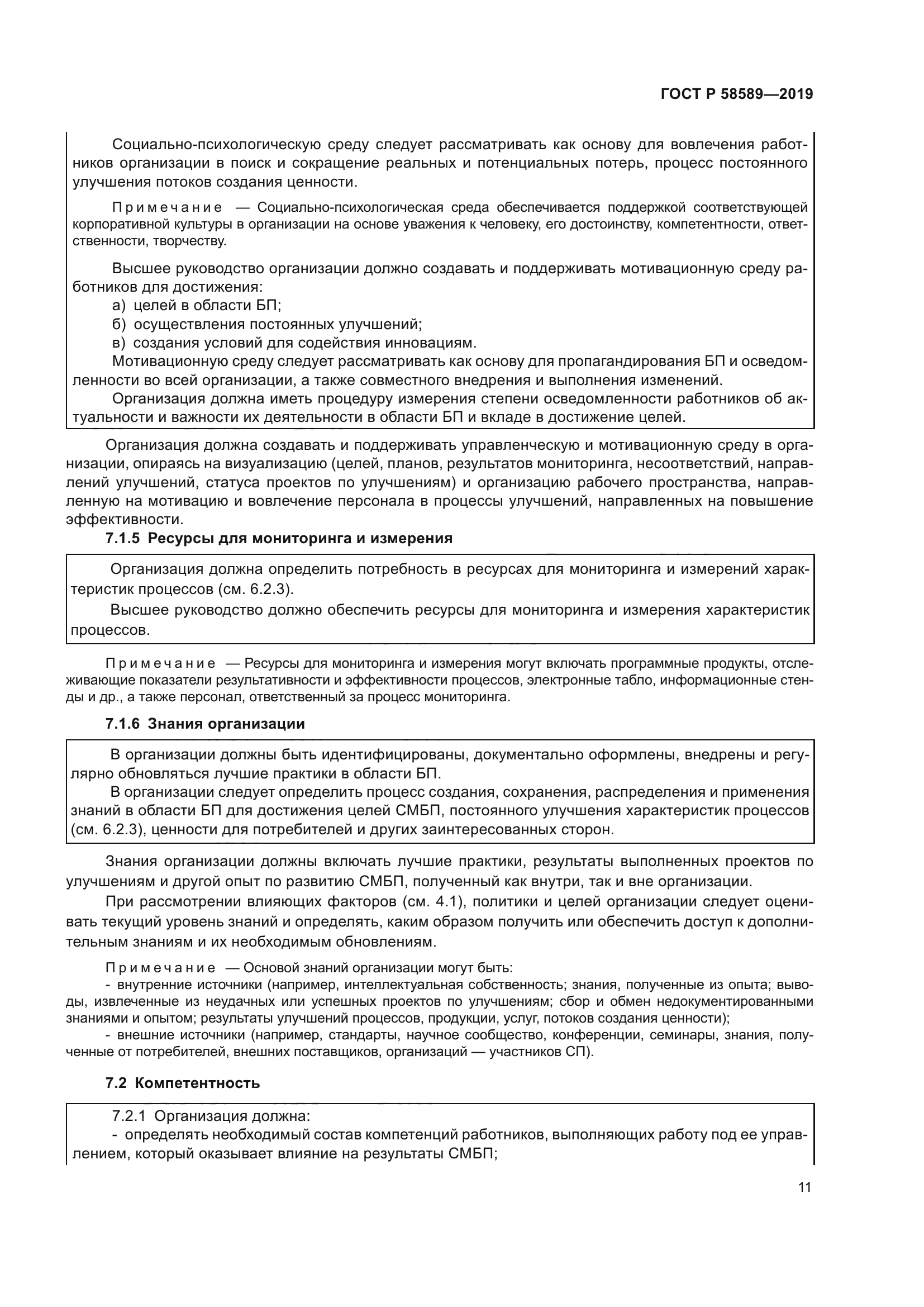 ГОСТ Р 58589-2019