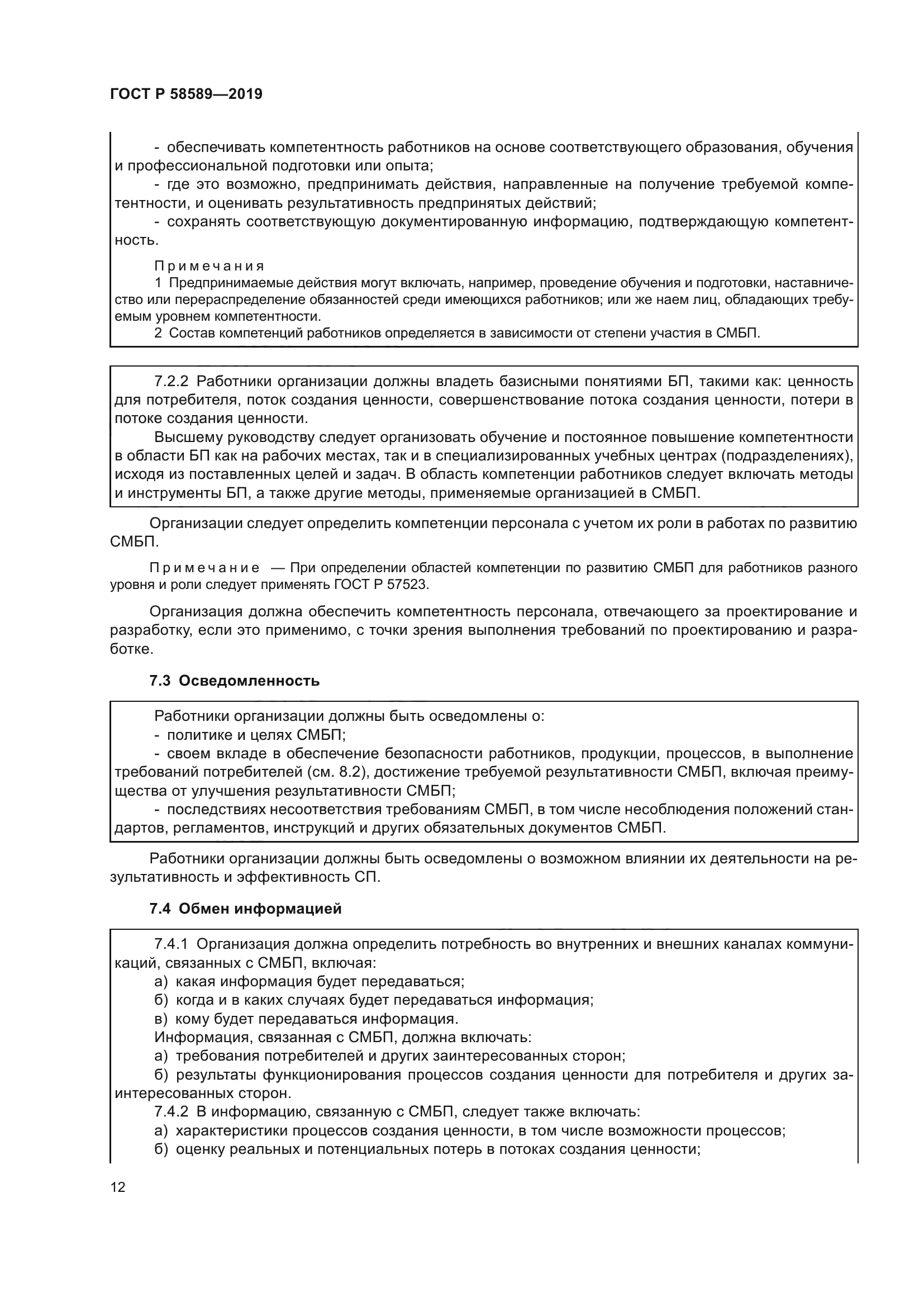 ГОСТ Р 58589-2019