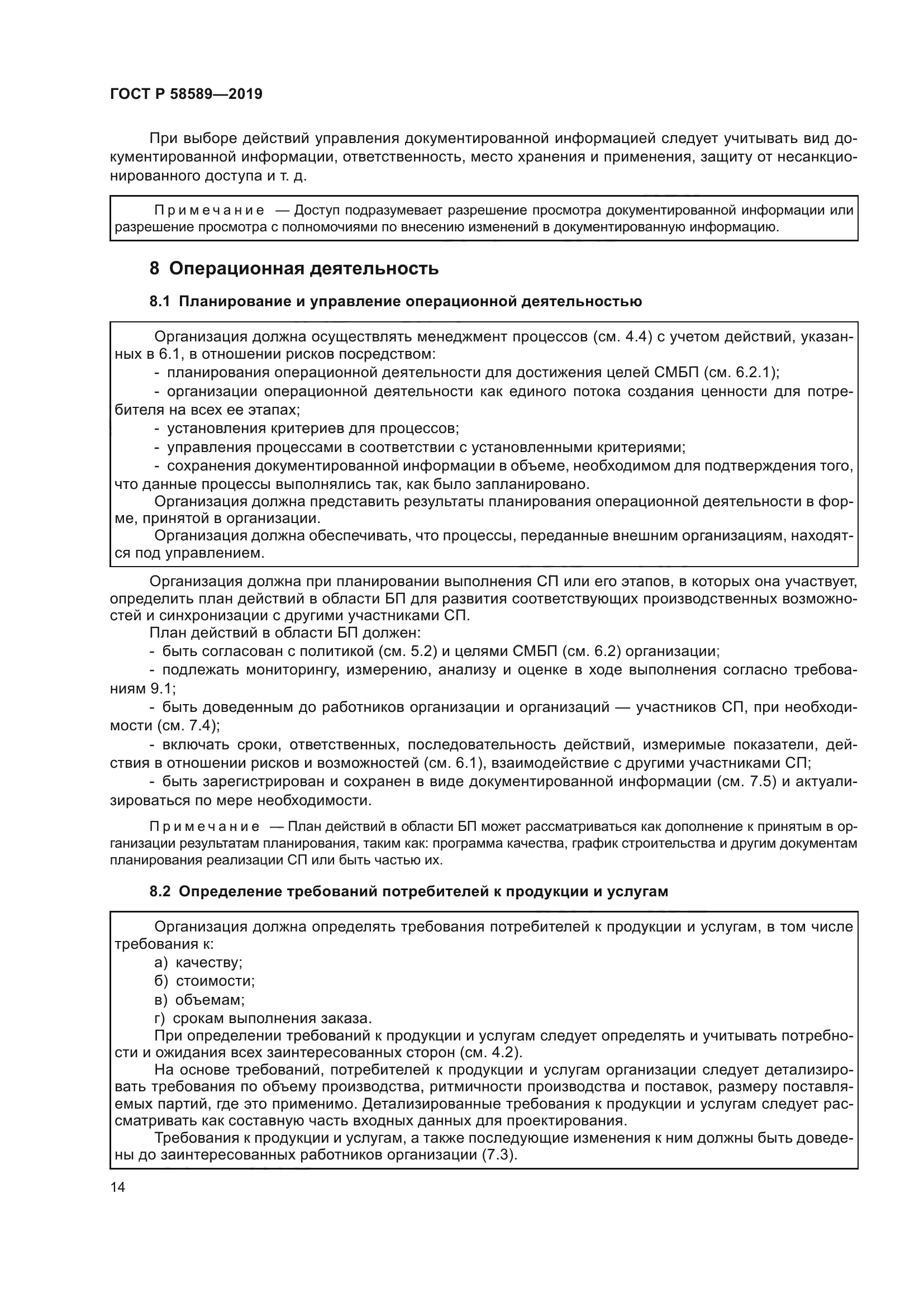 ГОСТ Р 58589-2019