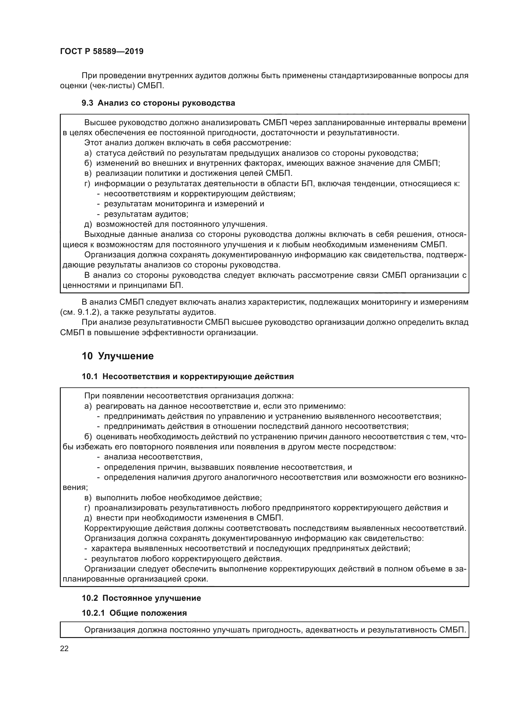 ГОСТ Р 58589-2019