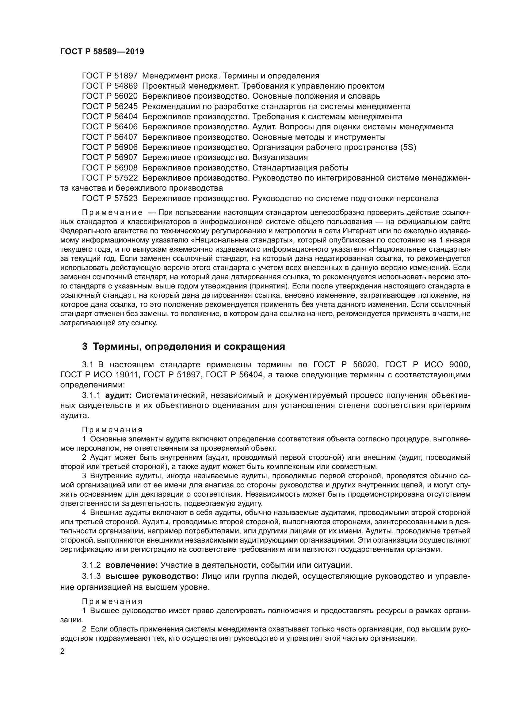 ГОСТ Р 58589-2019