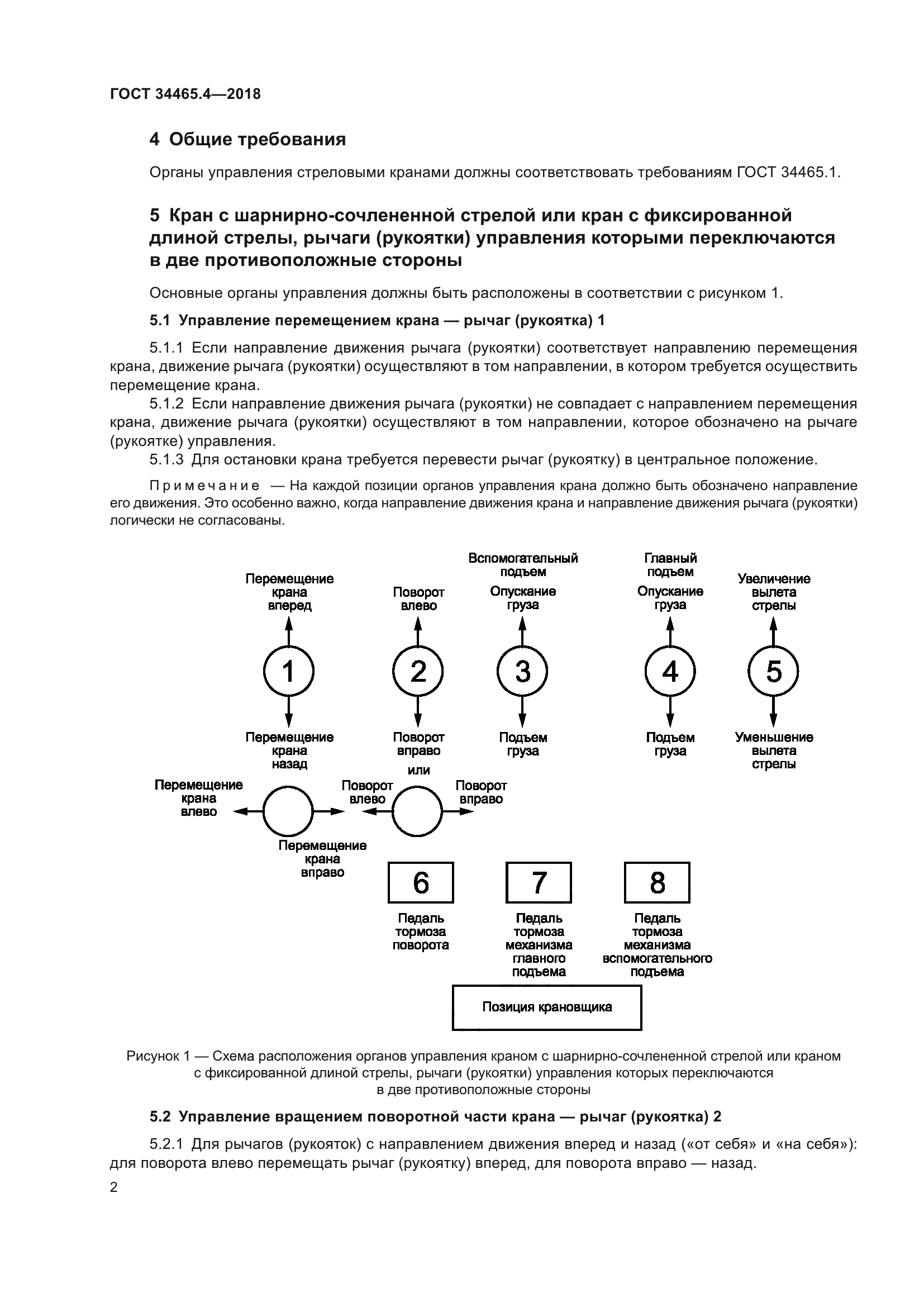 ГОСТ 34465.4-2018