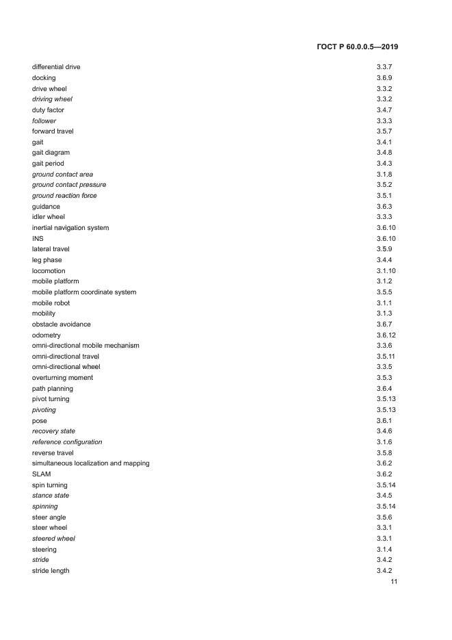 ГОСТ Р 60.0.0.5-2019