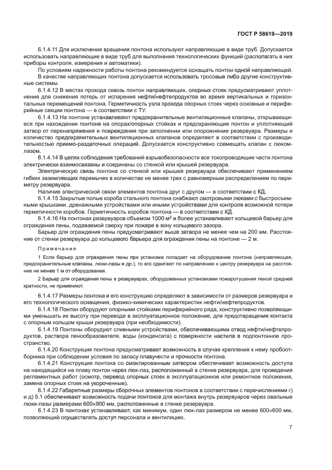 ГОСТ Р 58619-2019