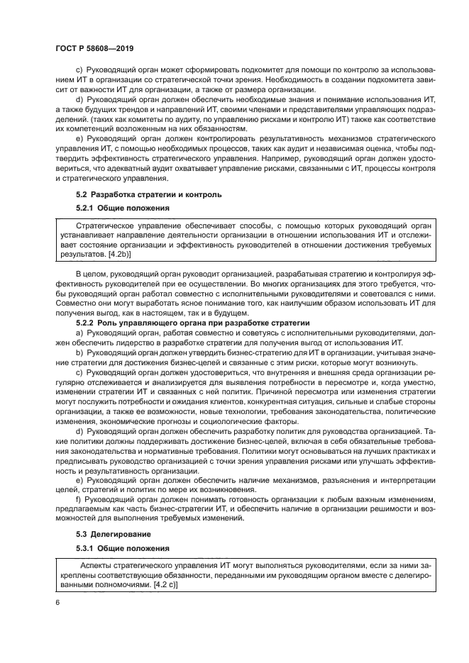 ГОСТ Р 58608-2019