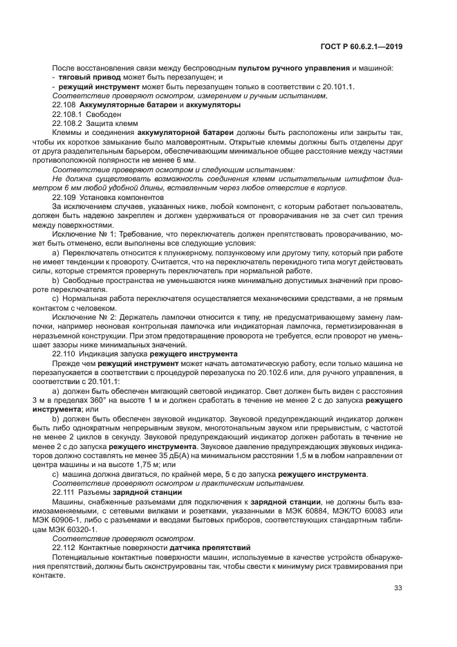 ГОСТ Р 60.6.2.1-2019