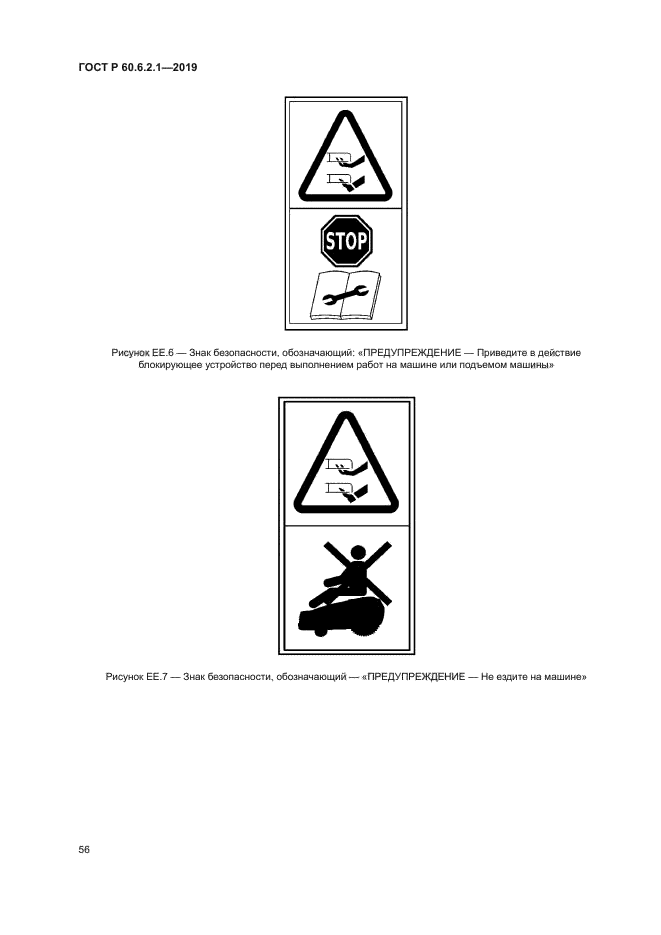 ГОСТ Р 60.6.2.1-2019