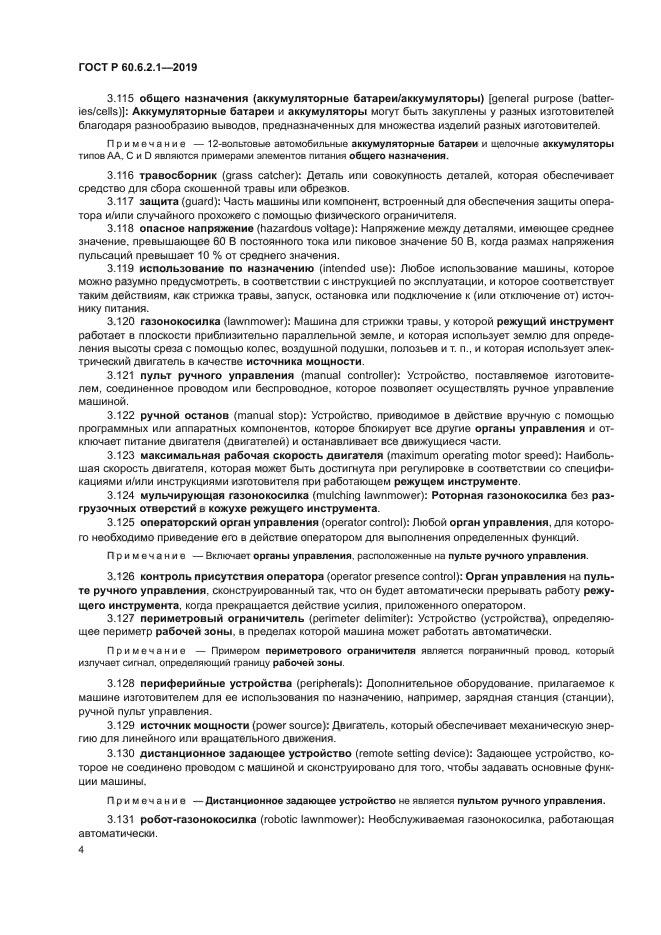 ГОСТ Р 60.6.2.1-2019