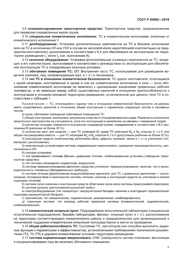 ГОСТ Р 50992-2019