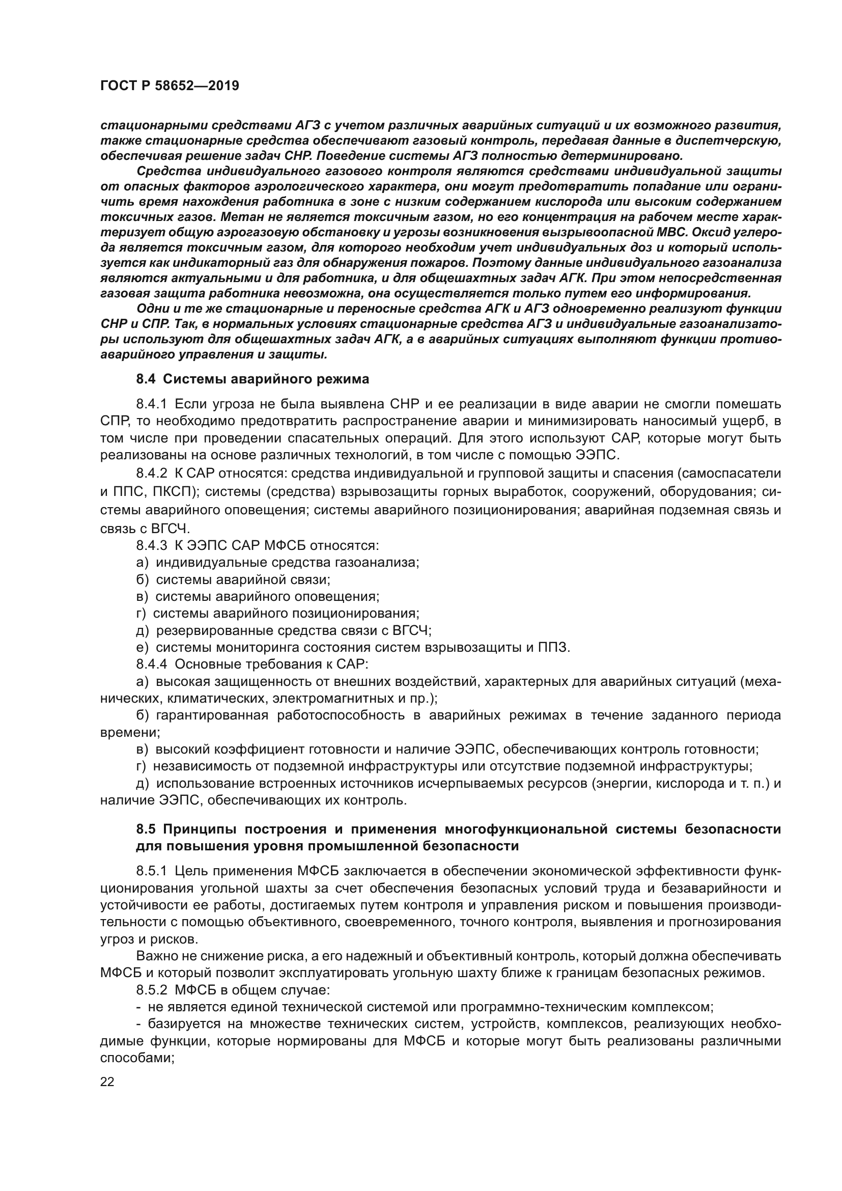 ГОСТ Р 58652-2019