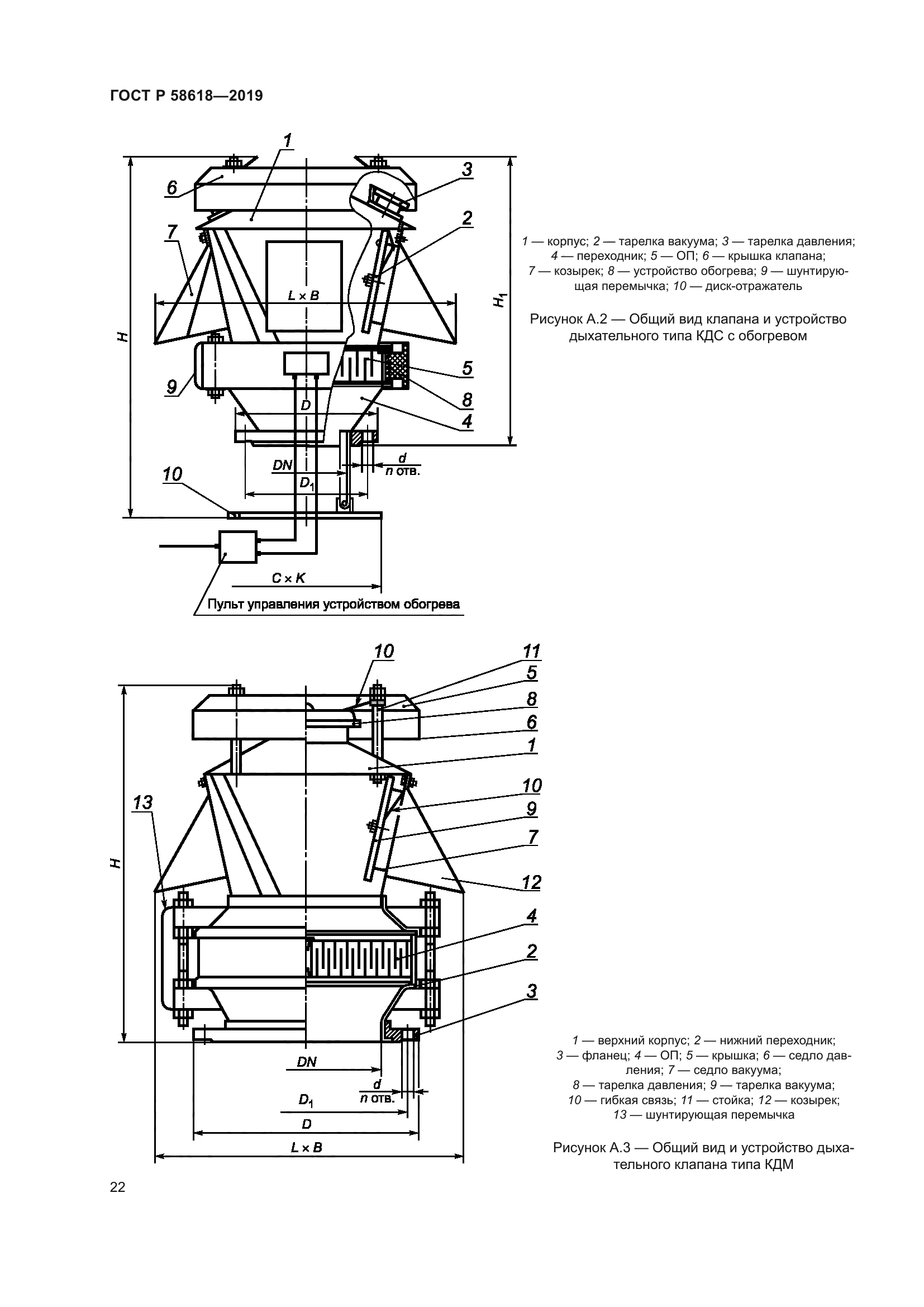 ГОСТ Р 58618-2019