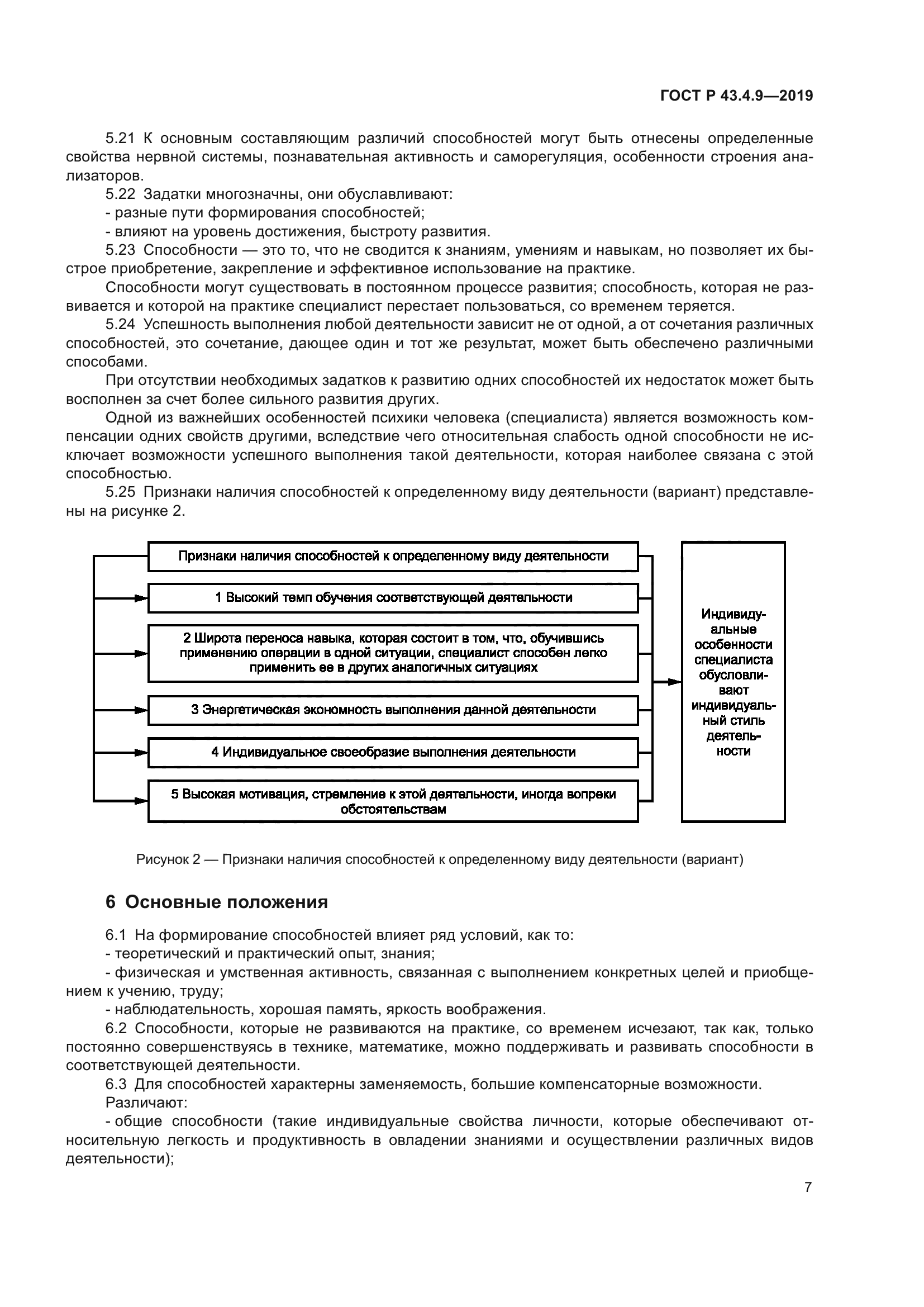 ГОСТ Р 43.4.9-2019
