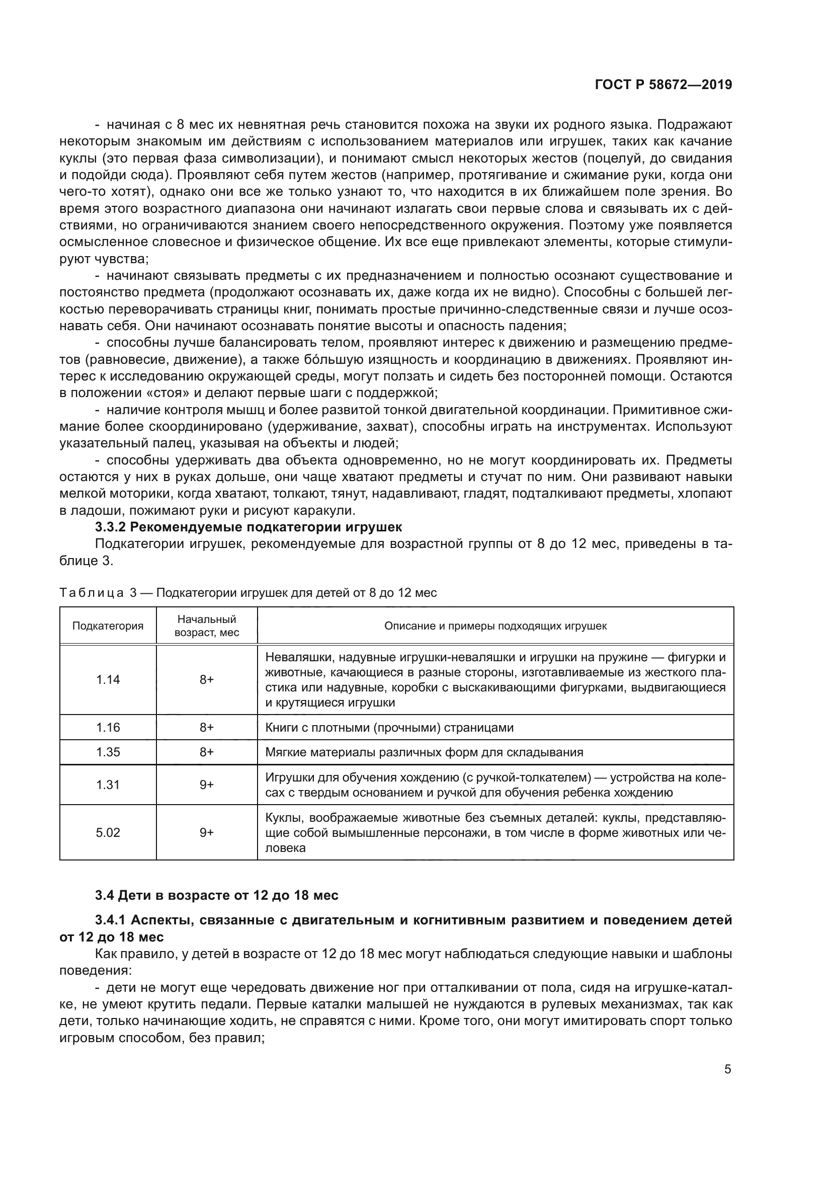 ГОСТ Р 58672-2019