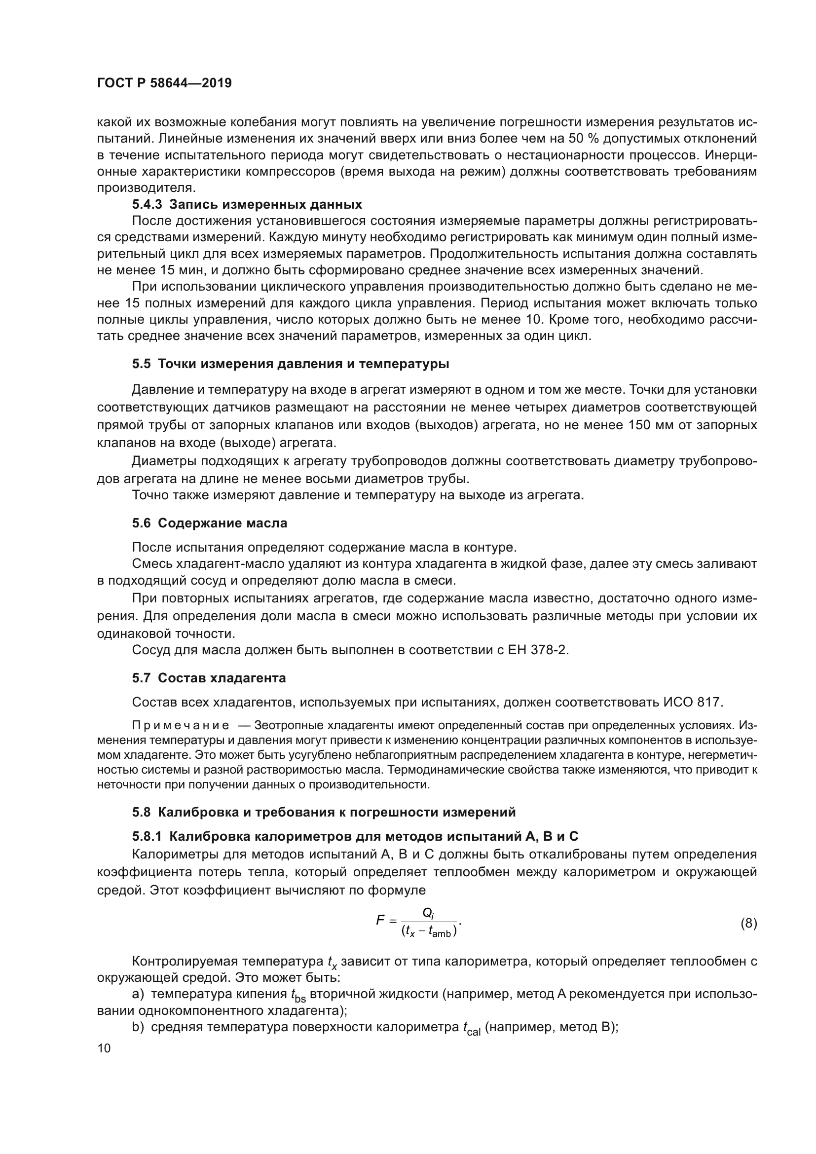 ГОСТ Р 58644-2019