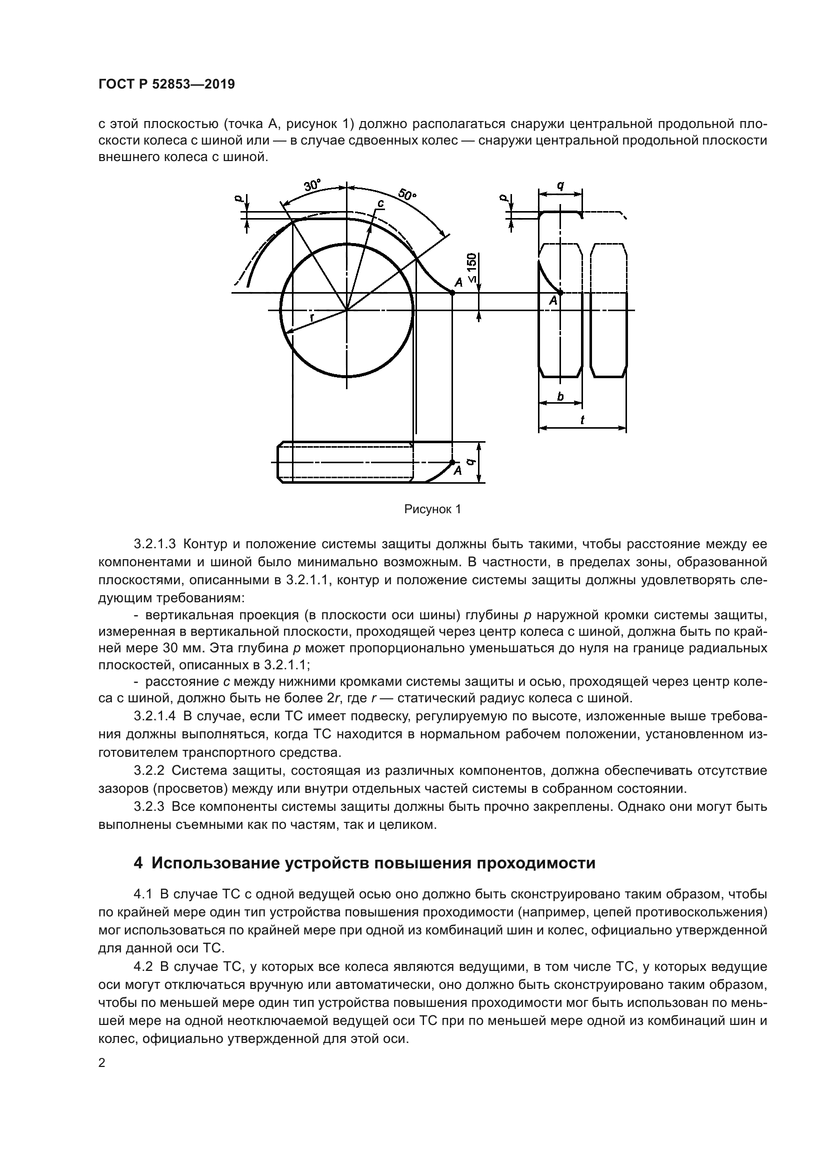 ГОСТ Р 52853-2019