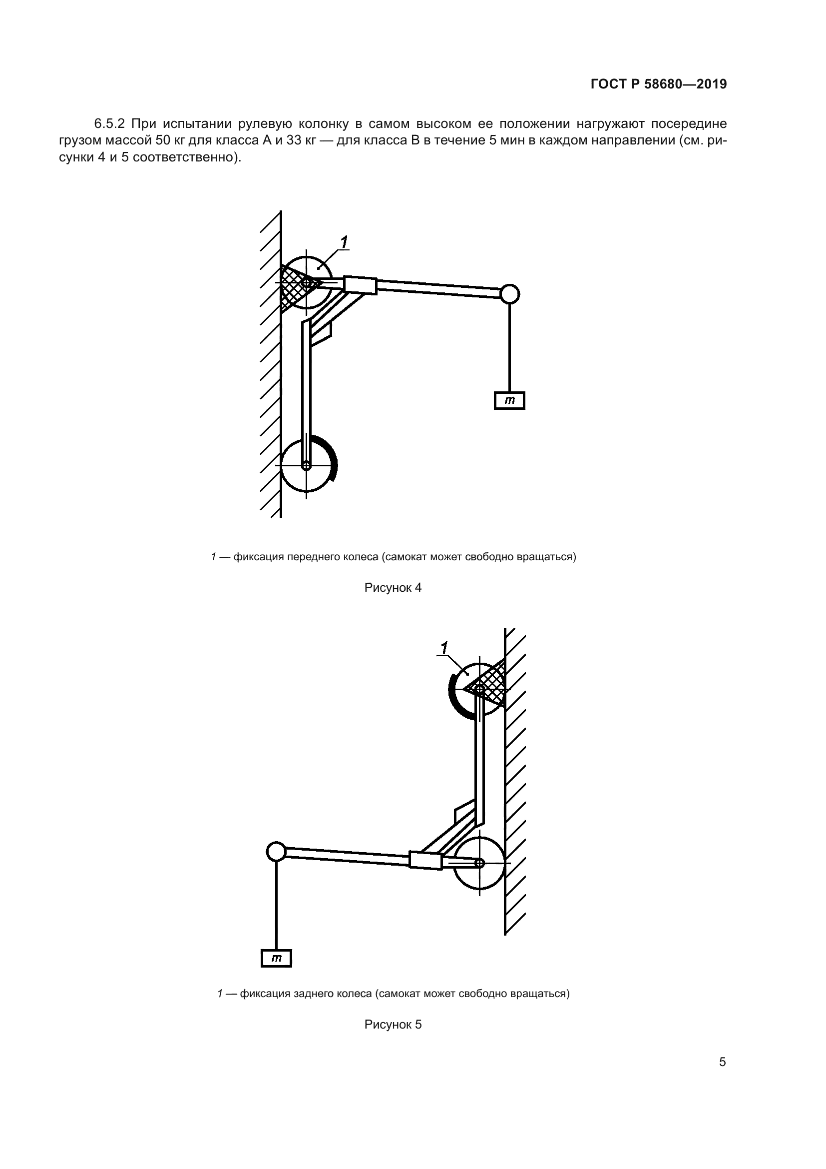 ГОСТ Р 58680-2019