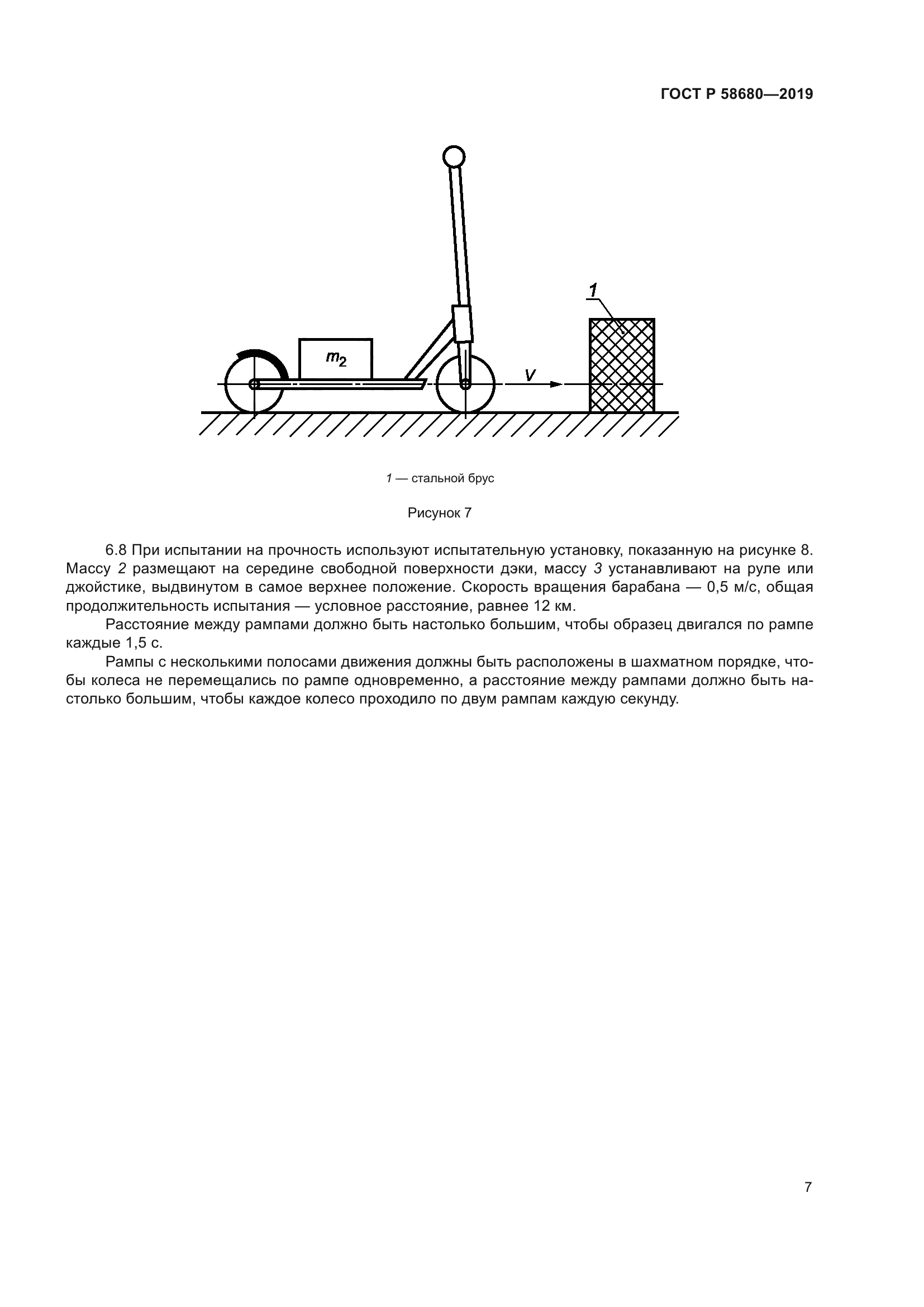 ГОСТ Р 58680-2019