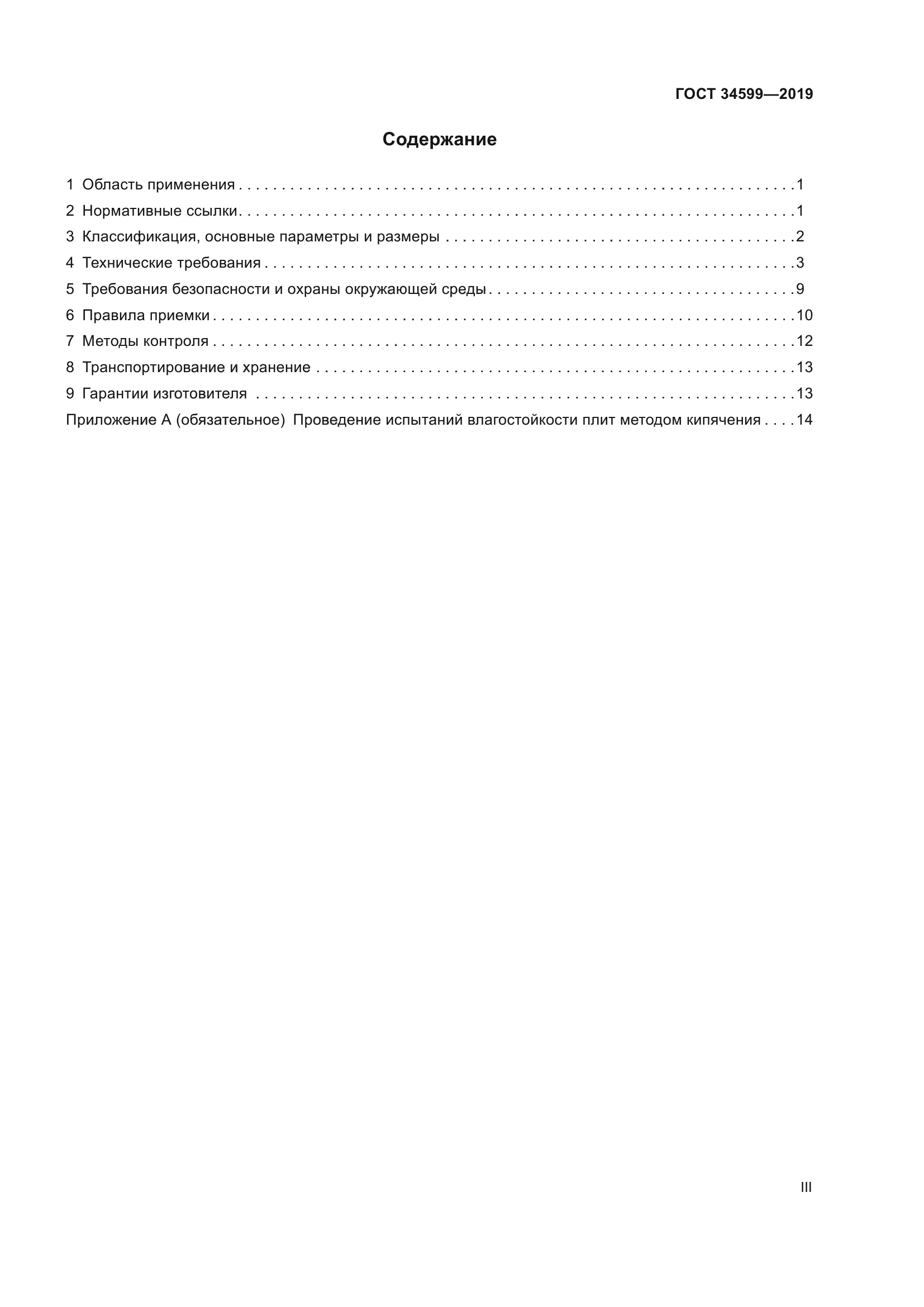 ГОСТ 34599-2019