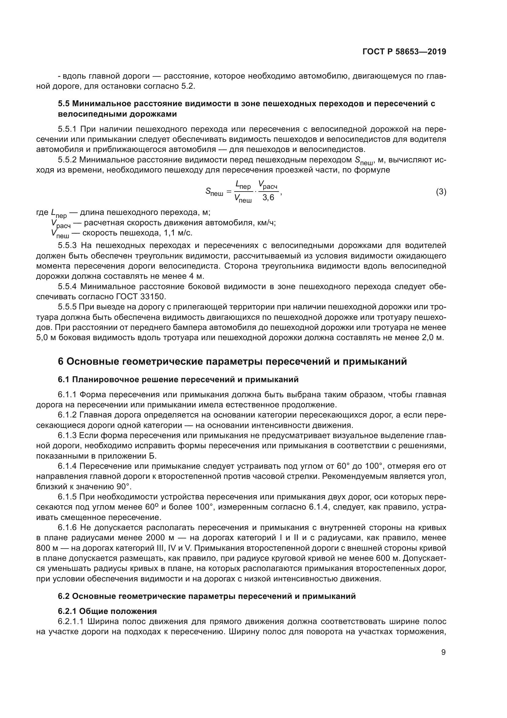 ГОСТ Р 58653-2019