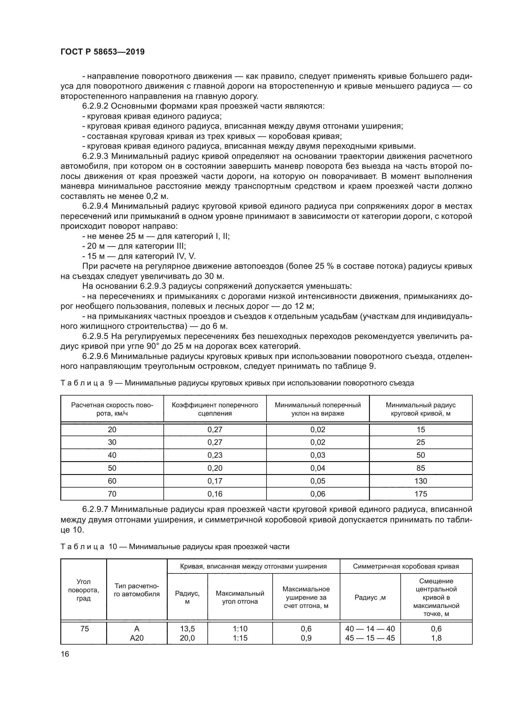 ГОСТ Р 58653-2019